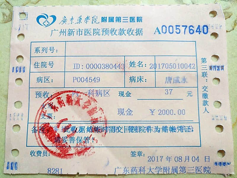 治病救人为天职，拒收红包守医德！