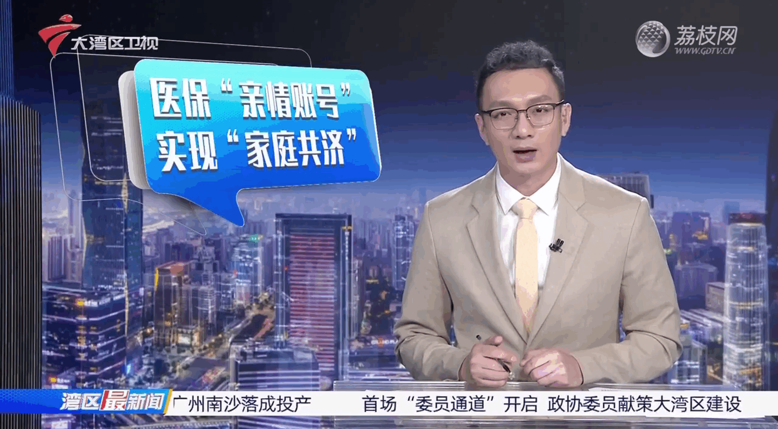 广东医保“亲情账号”实现“家庭共济” 就医更