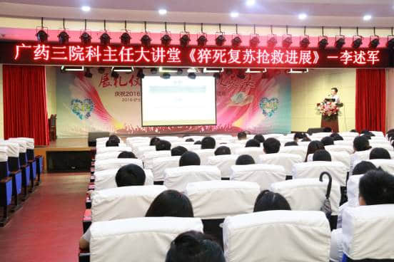 我院“科主任大讲堂”成功开讲 我院“科主任大讲堂”成功开讲