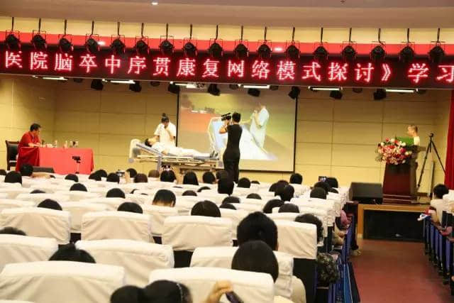 《基层医院脑卒中序贯康复网络模式探讨》学习班成功举办 《基层医院脑卒中序贯康复网络模式探讨》学习班成功举办
