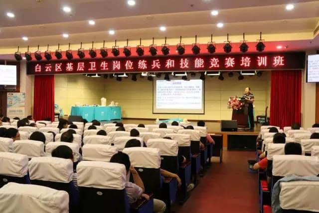 白云区基层卫生岗位练兵和技能竞赛培训班在我院成功举办 白云区基层卫生岗位练兵和技能竞赛培训班在我院成功举办