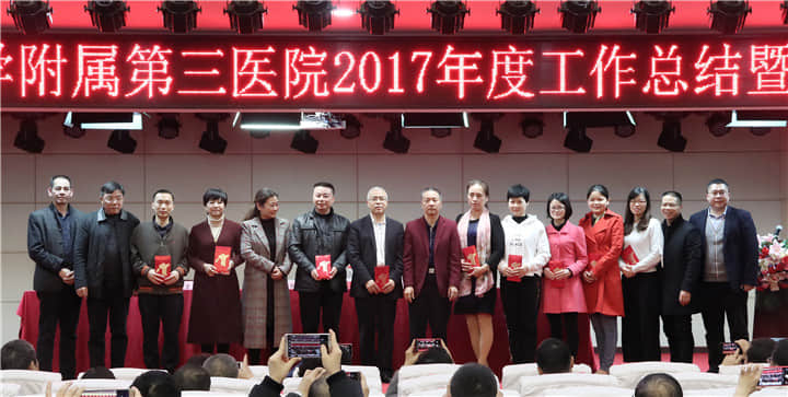 不忘初心 · 继往开来——广药三院2017年终总结暨表彰大会