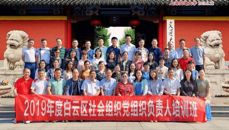 区社会组织党组织负责人培训班在上海交大举行