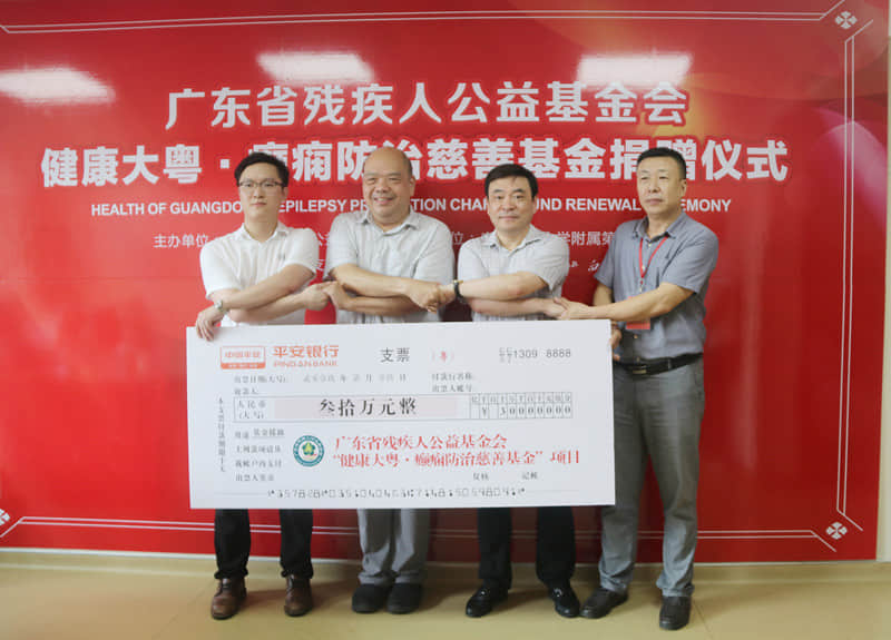 省残疾人公益基金会"健康大粤·癫痫防治慈善基金"项目在我院举行捐赠