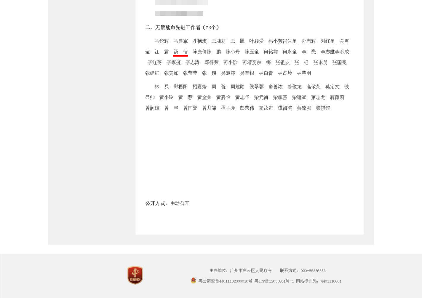 我院荣获广州市白云区“2019年度无偿献血先进集体”荣誉称号 我院荣获广州市白云区“2019年度无偿献血先进集体”荣誉称号