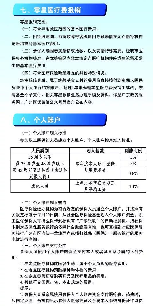 广州市职工社会医疗保险就医指南