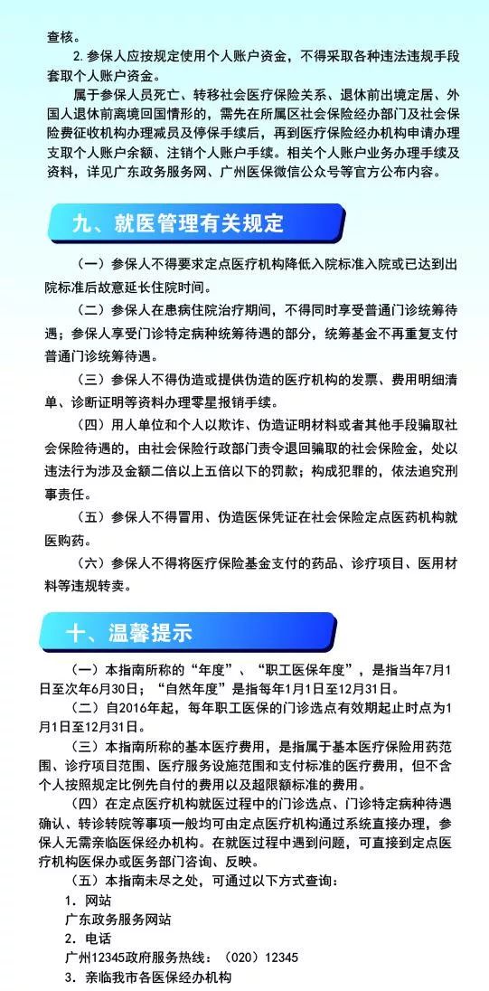 广州市职工社会医疗保险就医指南