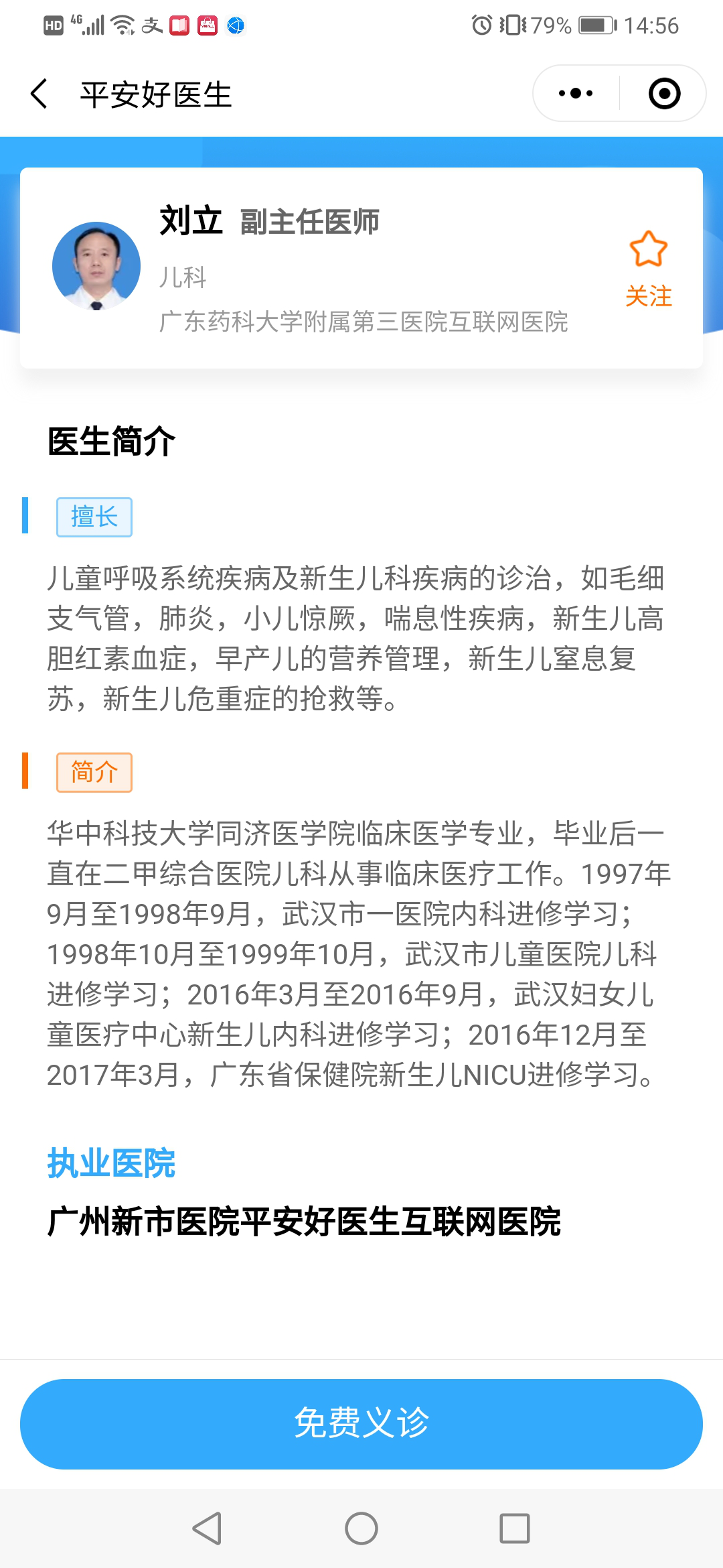 互联网医院义诊已上线，随时随地问诊、复诊、开药！