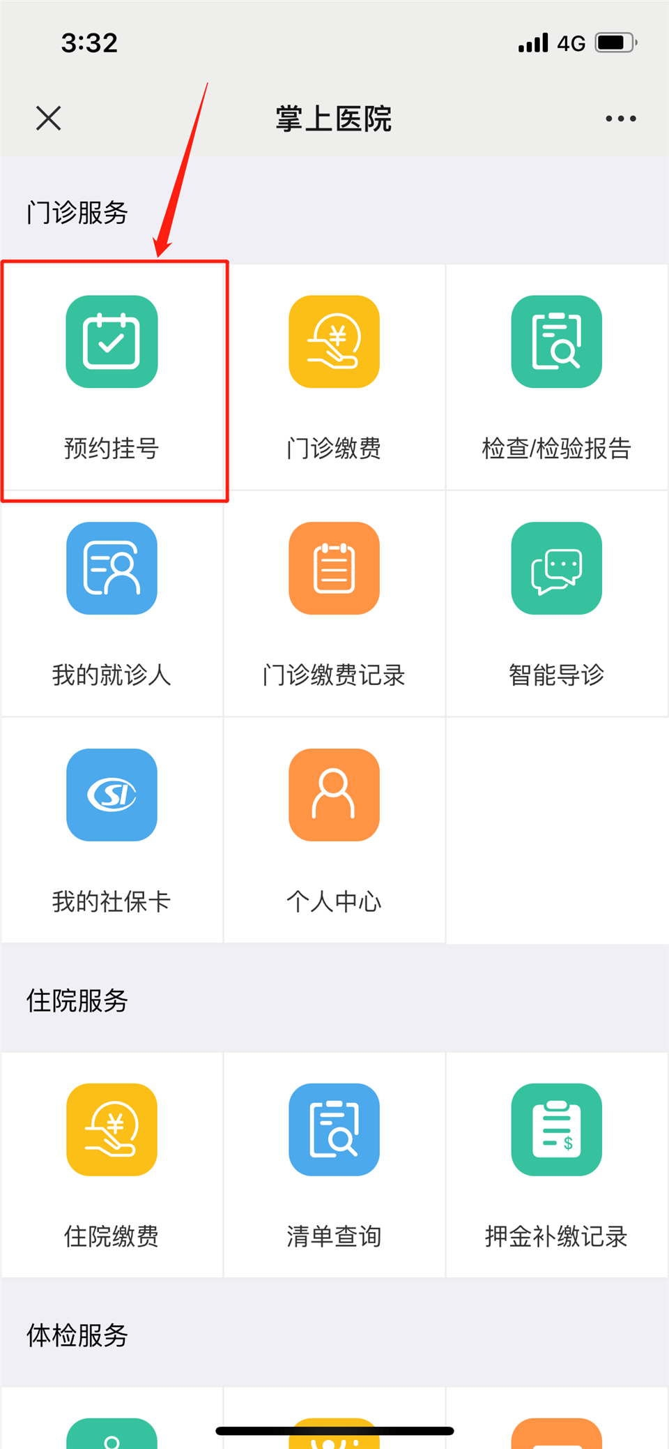 "空軍總醫院專家號怎么預約