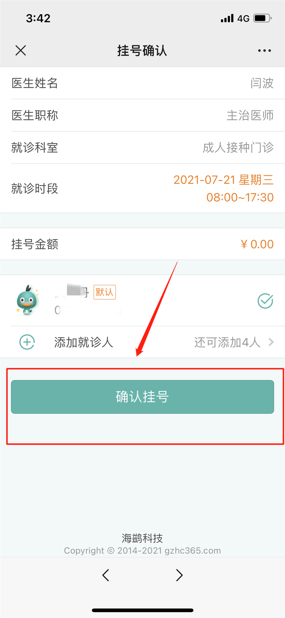 网上预约挂号成功图片图片