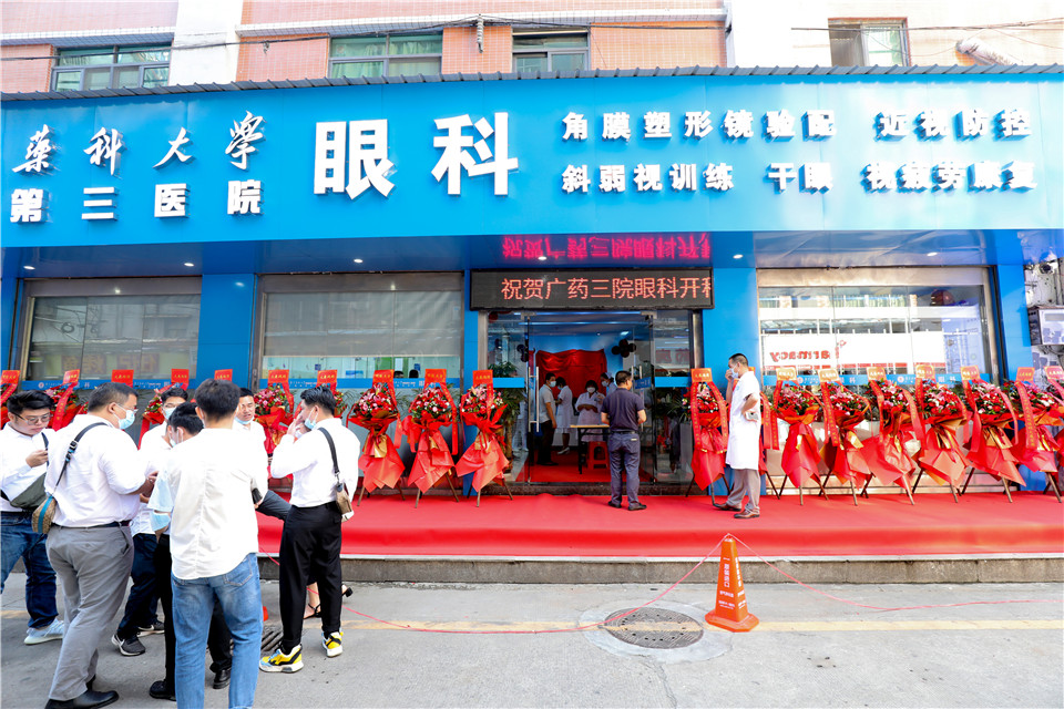 扬帆再起航 —— 广药三院眼科正式开科成立! 扬帆再起航 —— 广药三院眼科正式开科成立!