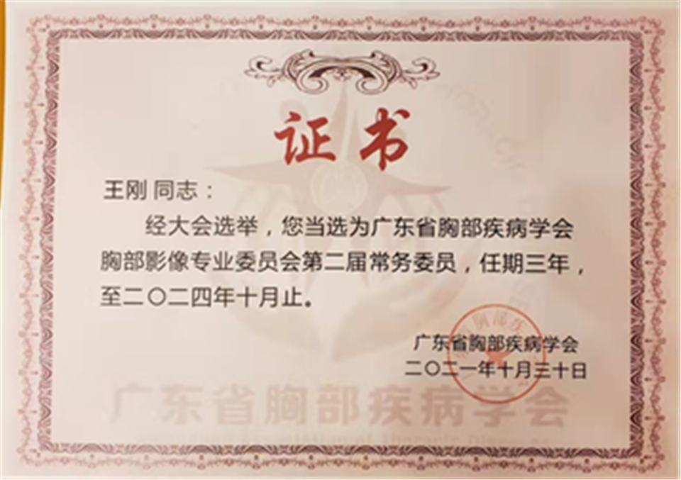 喜讯!我院放射科多名医生当选省胸部疾病学会胸部影像专委会常委及委员 喜讯!我院放射科多名医生当选省胸部疾病学会胸部影像专委会常委及委员