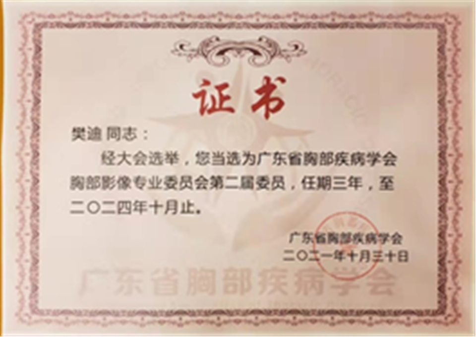 喜讯!我院放射科多名医生当选省胸部疾病学会胸部影像专委会常委及委员 喜讯!我院放射科多名医生当选省胸部疾病学会胸部影像专委会常委及委员