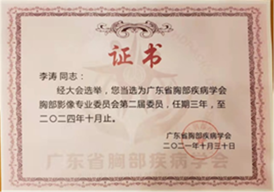喜讯!我院放射科多名医生当选省胸部疾病学会胸部影像专委会常委及委员 喜讯!我院放射科多名医生当选省胸部疾病学会胸部影像专委会常委及委员