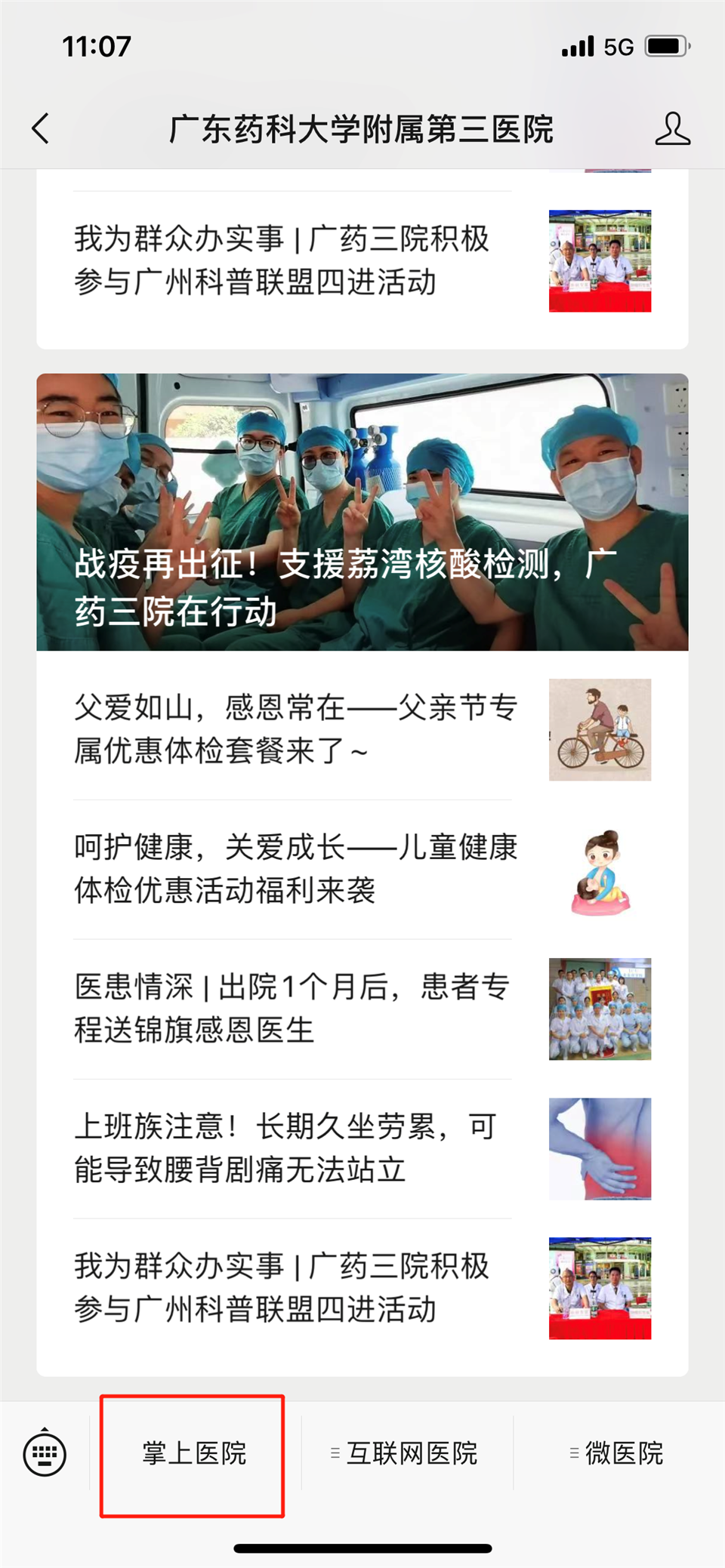 最新!助力疫情防控,广药三院核酸检测微信预约指引 最新!助力疫情防控,广药三院核酸检测微信预约指引