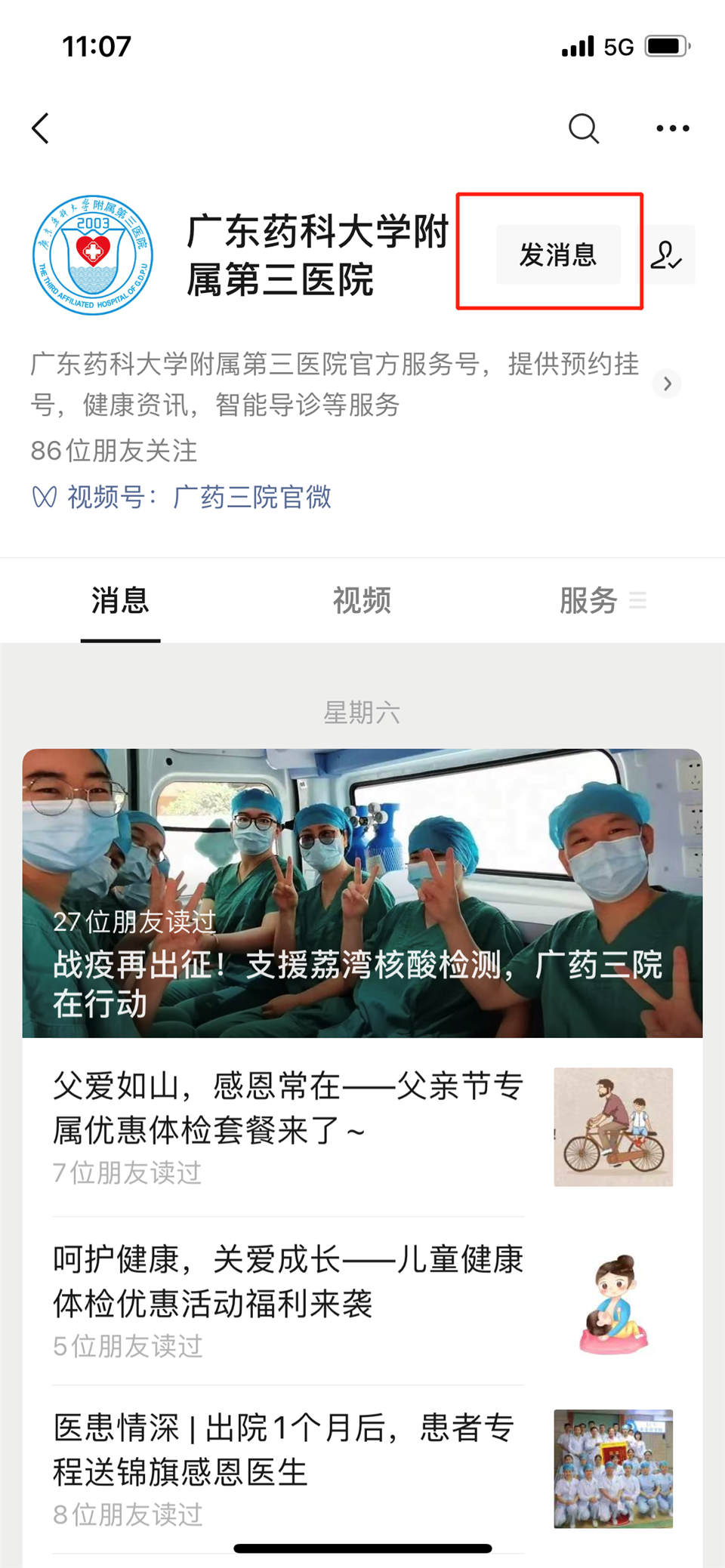 最新!助力疫情防控,广药三院核酸检测微信预约指引 最新!助力疫情防控,广药三院核酸检测微信预约指引