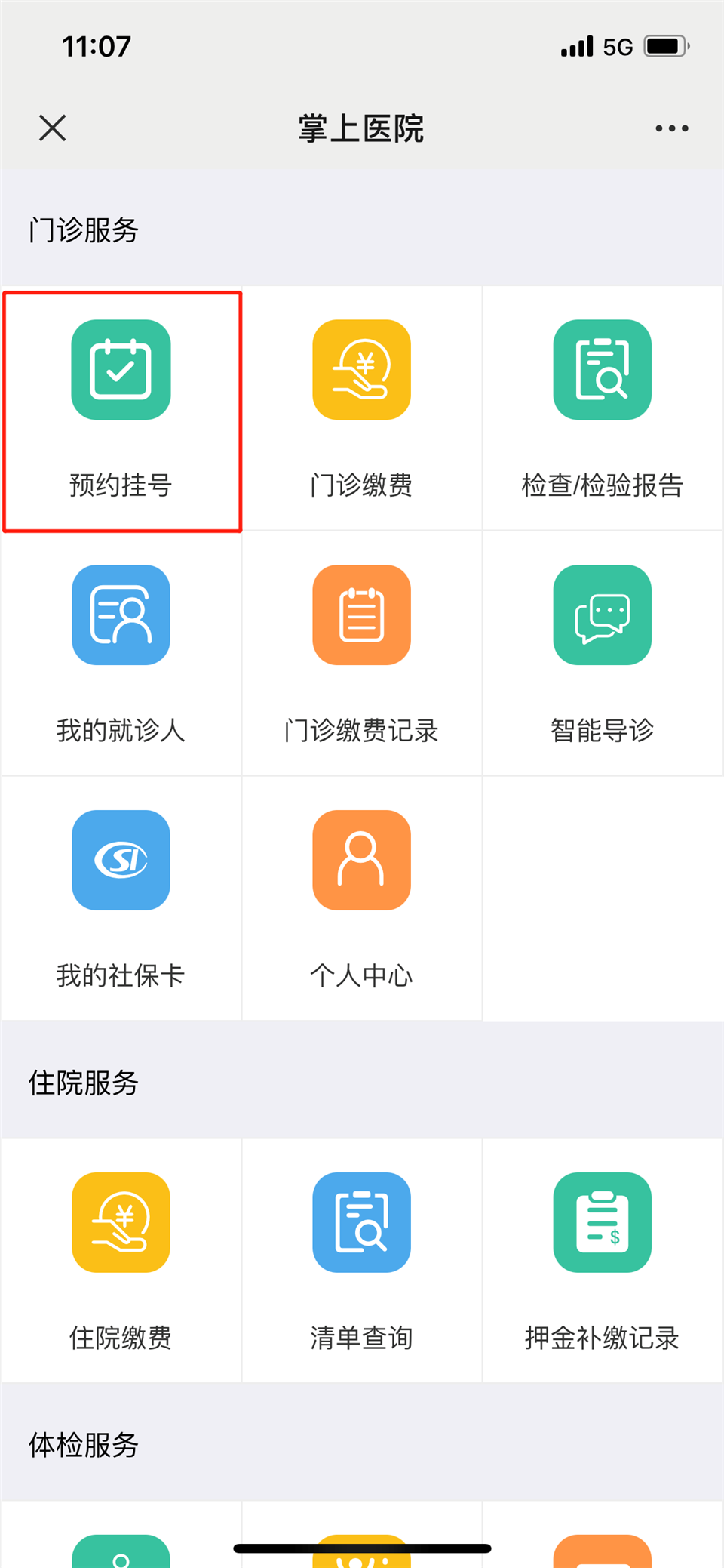 最新!助力疫情防控,广药三院核酸检测微信预约指引 最新!助力疫情防控,广药三院核酸检测微信预约指引