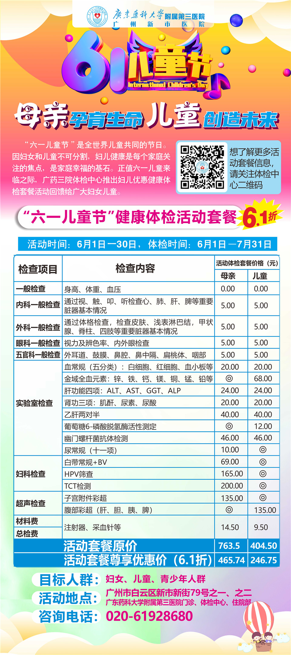 呵护健康 关爱成长 儿童健康体检优惠活动福利来袭 广东药科大学附属第三医院