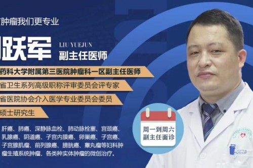 肿瘤一区刘跃军：敬畏生命，健康