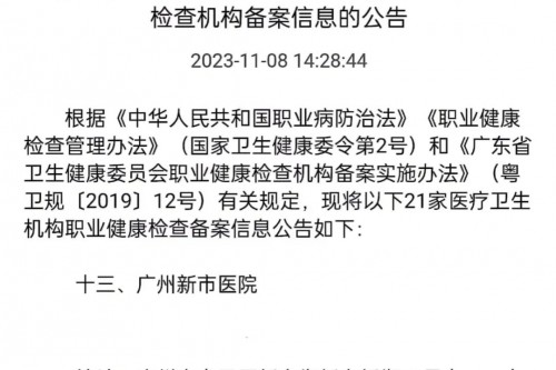 喜讯 | 我院顺利通过广东省职业健康检查机构备案