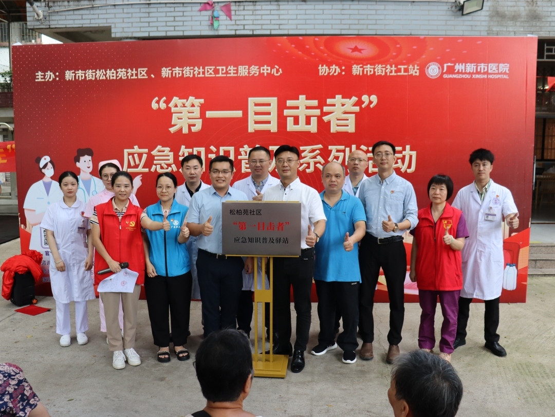 我院正式面向社区推广应急知识普及 