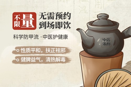 福利 | 暖心抗甲流，中药汤剂免费送！