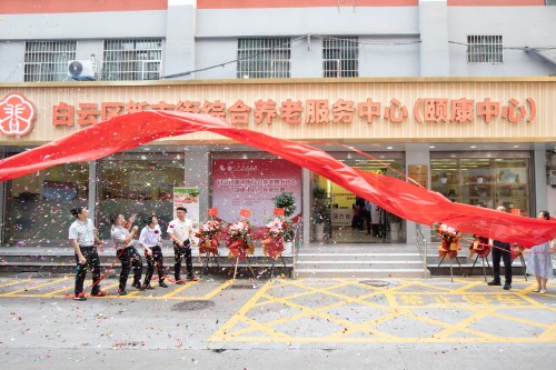 医养融合再创新！白云区新市街颐康中心新址落户这家三级医院