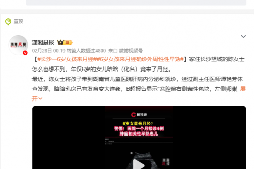 6岁女孩竟然来月经？！医生提醒