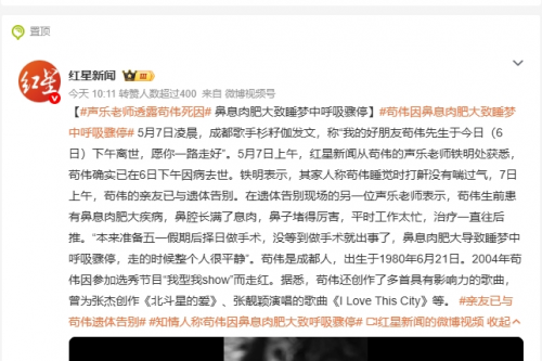 知名歌手睡梦中窒息离世，医生提