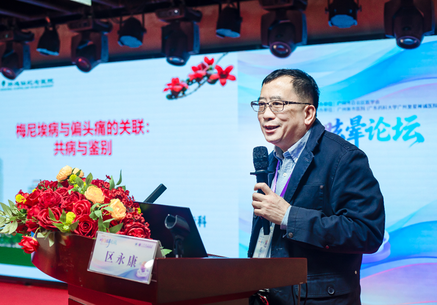 大咖齐聚，共话眩晕|我院成功举办2025年岭南眩晕论坛