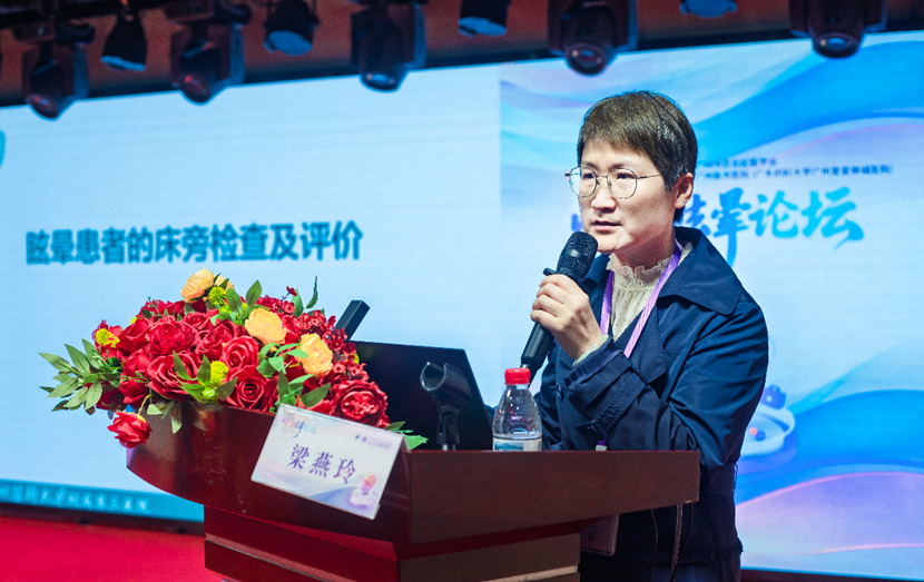 大咖齐聚，共话眩晕|我院成功举办2025年岭南眩晕论坛
