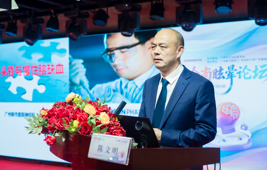 大咖齐聚，共话眩晕|我院成功举办2025年岭南眩晕论坛
