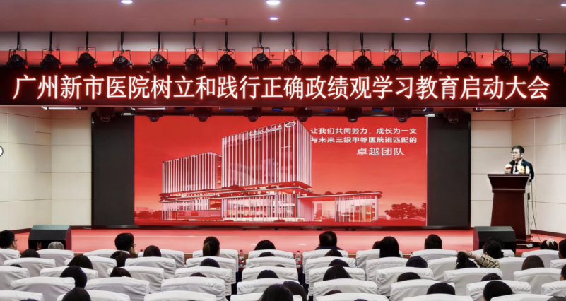 医院召开树立和践行正确政绩观学习教育动员会 医院召开树立和践行正确政绩观学习教育动员会