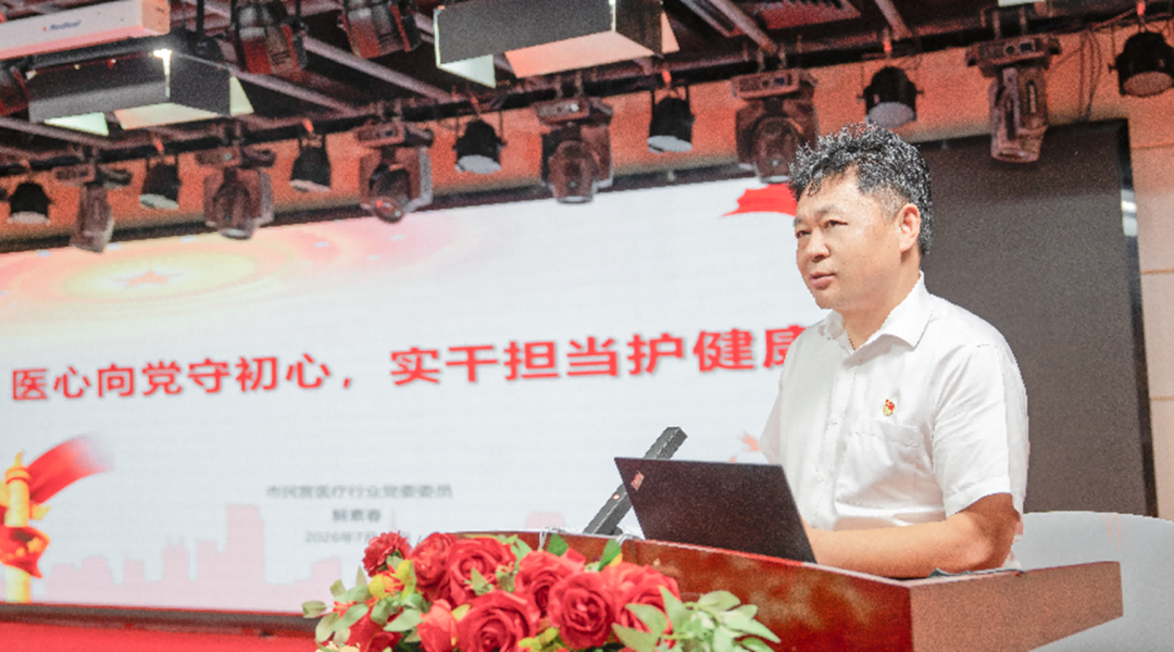 医心向党守初心,实干担当护健康——记我院树立和践行正确政绩观专题党课 医心向党守初心,实干担当护健康——记我院树立和践行正确政绩观专题党课