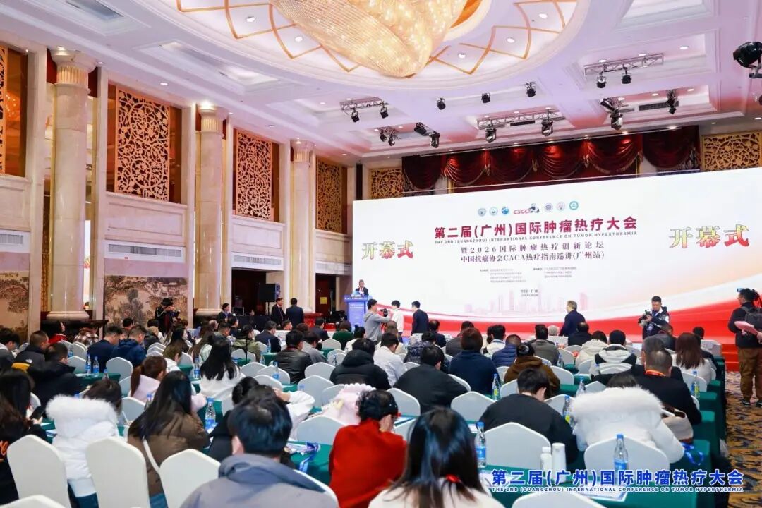 第二届国际肿瘤热疗大会召开,我院获颁“全国肿瘤热疗示范基地” 第二届国际肿瘤热疗大会召开,我院获颁“全国肿瘤热疗示范基地”