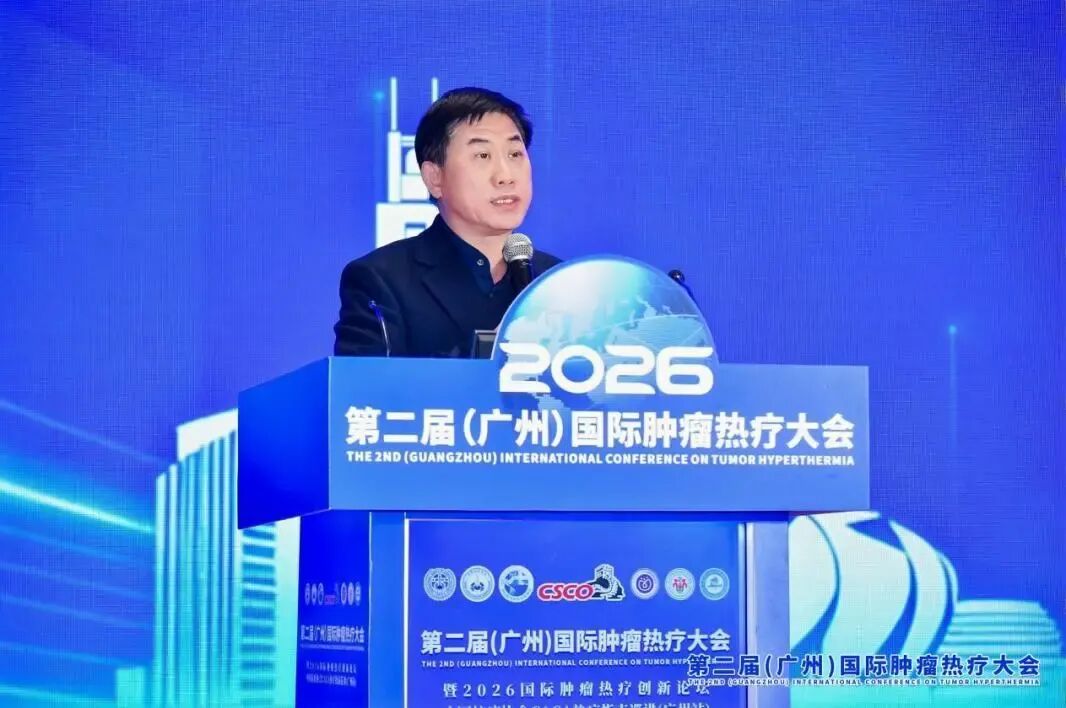 第二届国际肿瘤热疗大会召开,我院获颁“全国肿瘤热疗示范基地” 第二届国际肿瘤热疗大会召开,我院获颁“全国肿瘤热疗示范基地”
