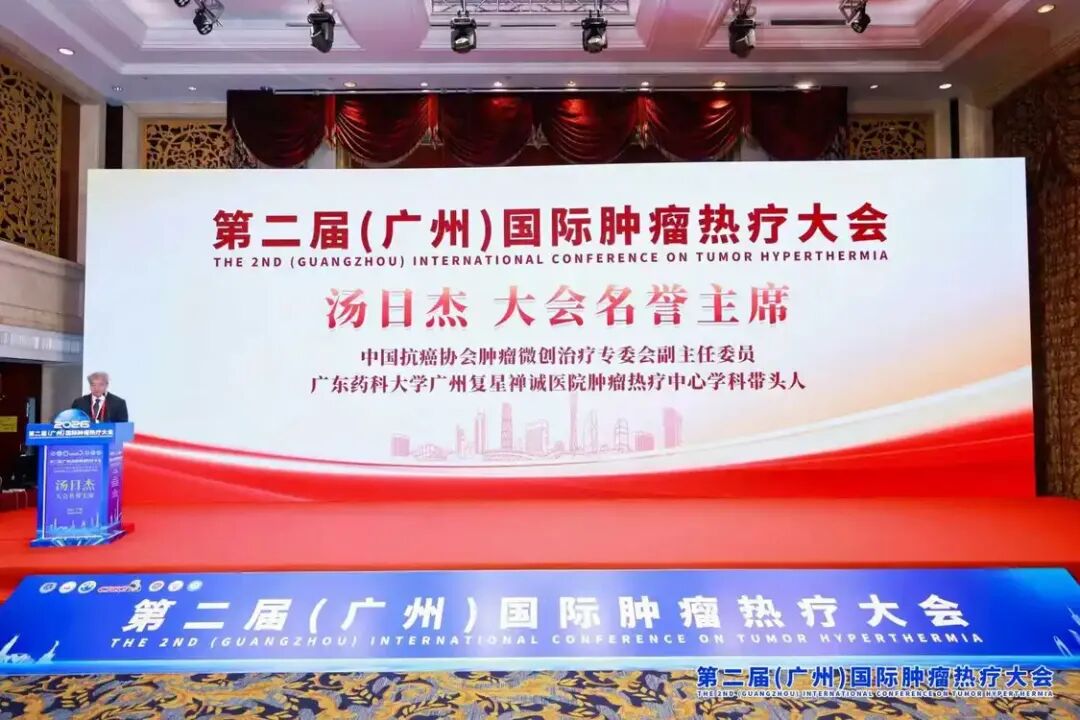第二届国际肿瘤热疗大会召开,我院获颁“全国肿瘤热疗示范基地” 第二届国际肿瘤热疗大会召开,我院获颁“全国肿瘤热疗示范基地”