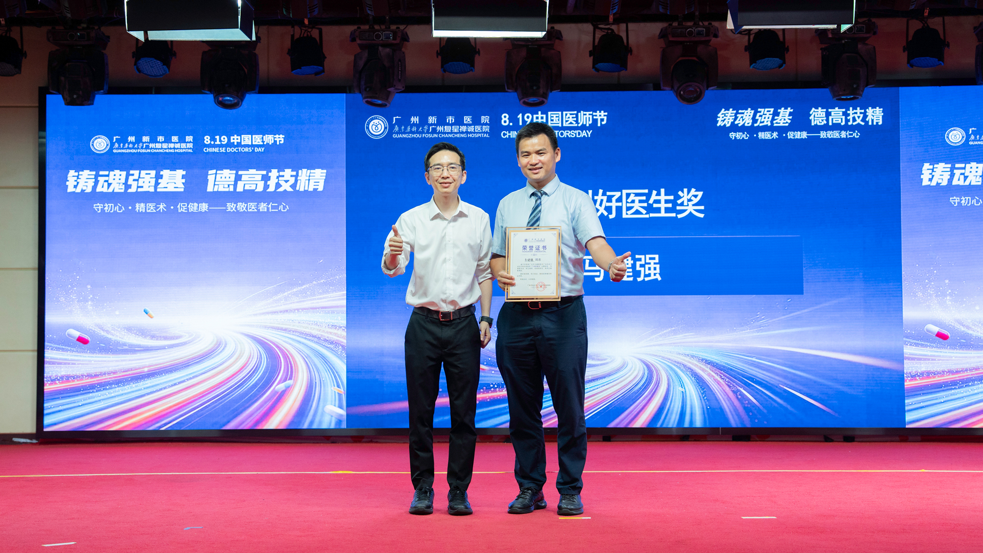 礼赞医者仁心 | 我院隆重举行2026年“中国医师节”表彰大会