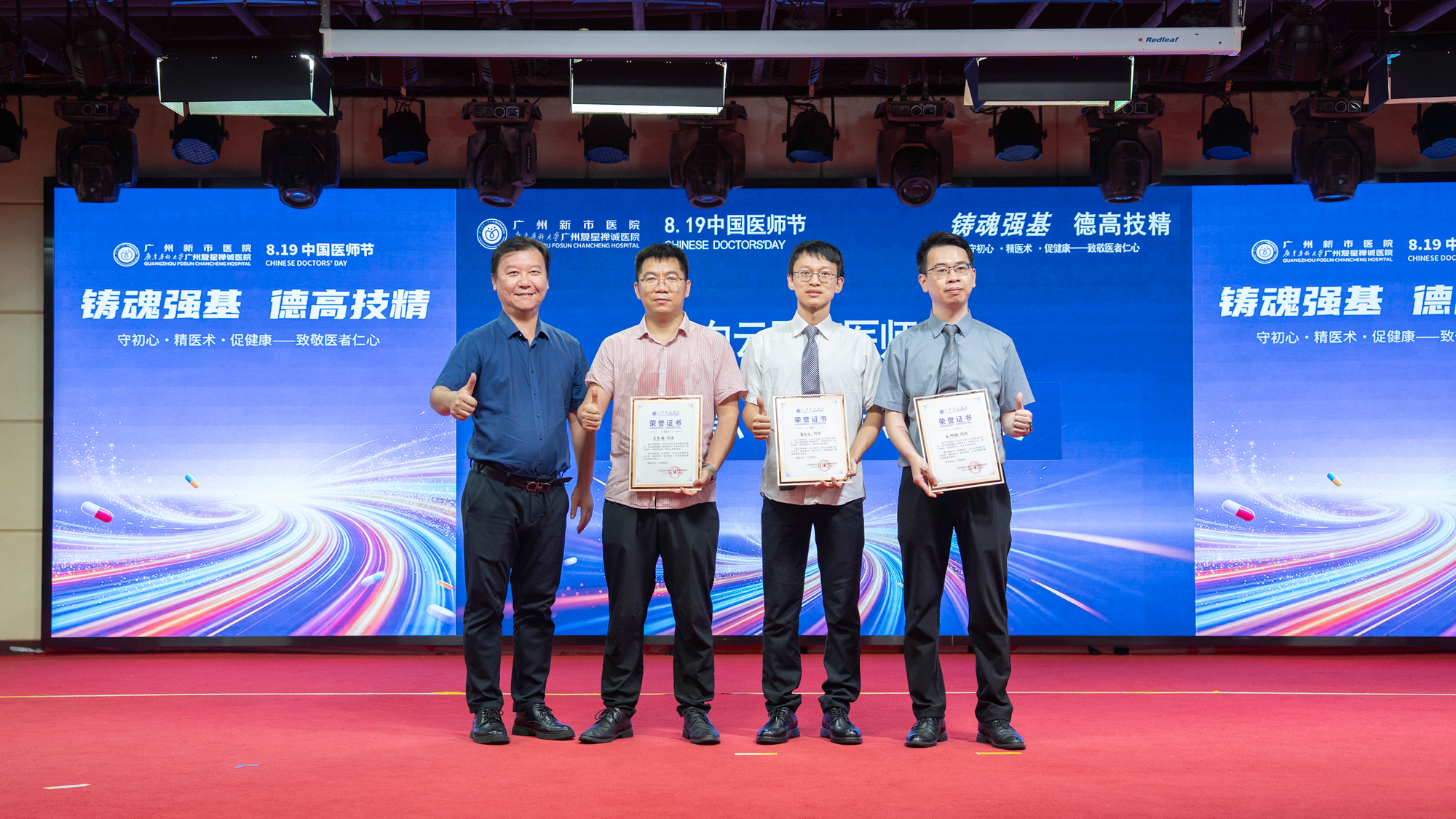 礼赞医者仁心 | 我院隆重举行2026年“中国医师节”表彰大会