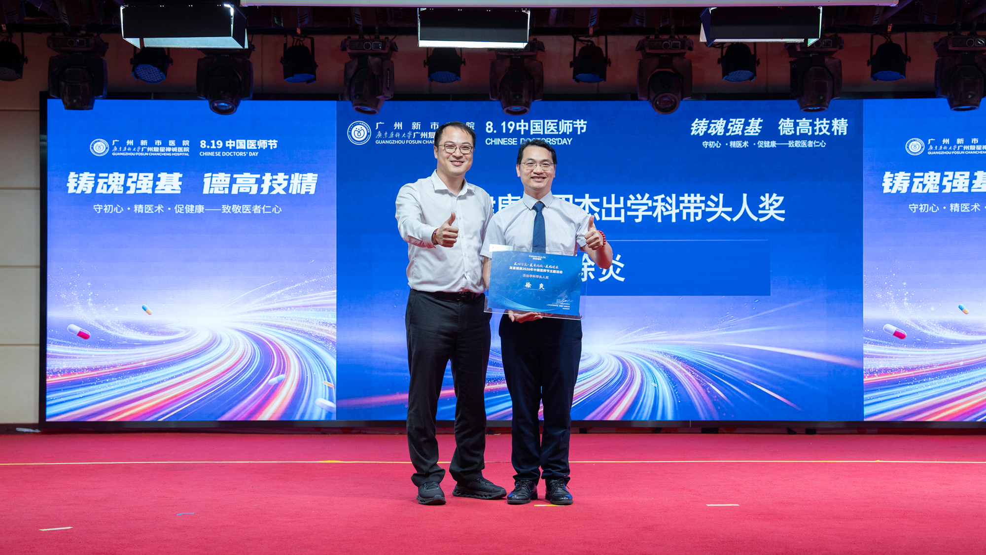 礼赞医者仁心 | 我院隆重举行2026年“中国医师节”表彰大会