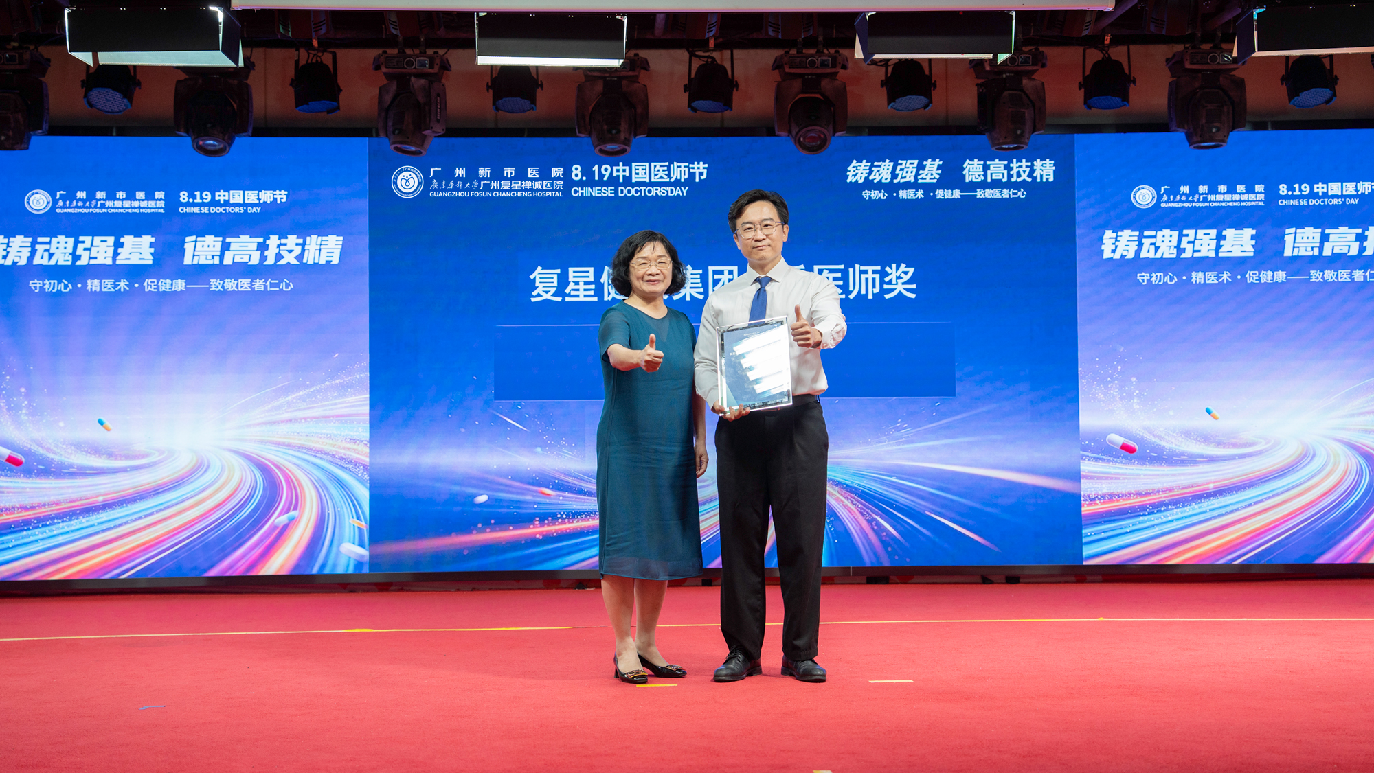 礼赞医者仁心 | 我院隆重举行2026年“中国医师节”表彰大会