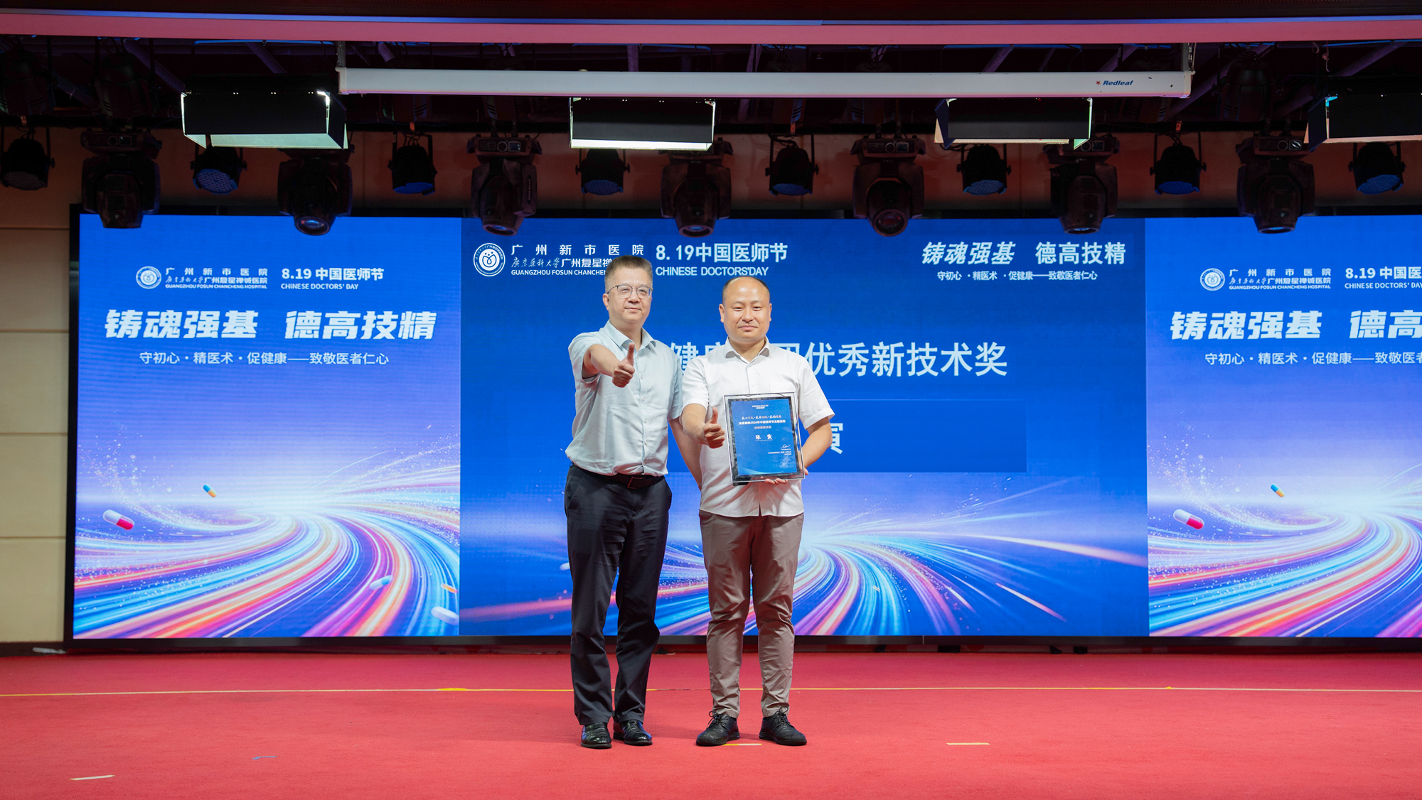 礼赞医者仁心 | 我院隆重举行2026年“中国医师节”表彰大会