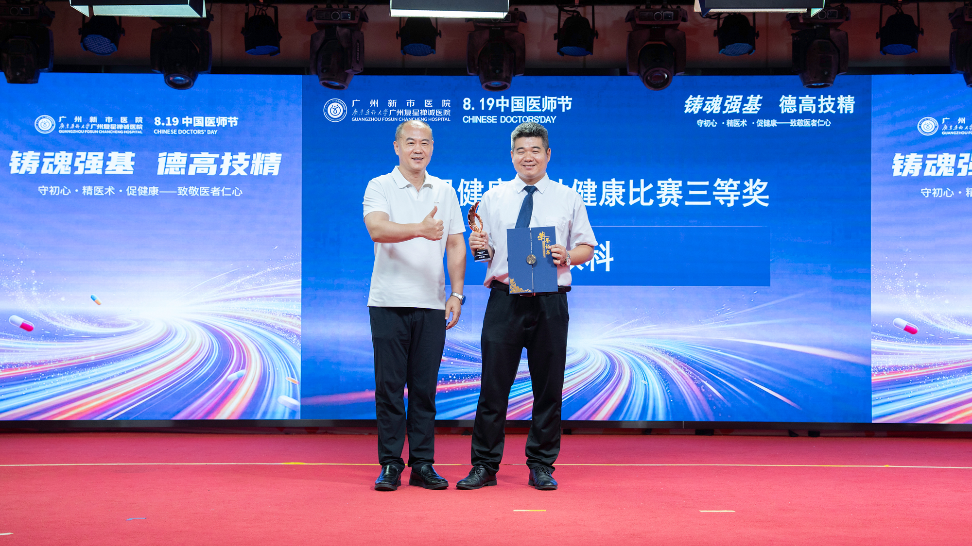 礼赞医者仁心 | 我院隆重举行2026年“中国医师节”表彰大会