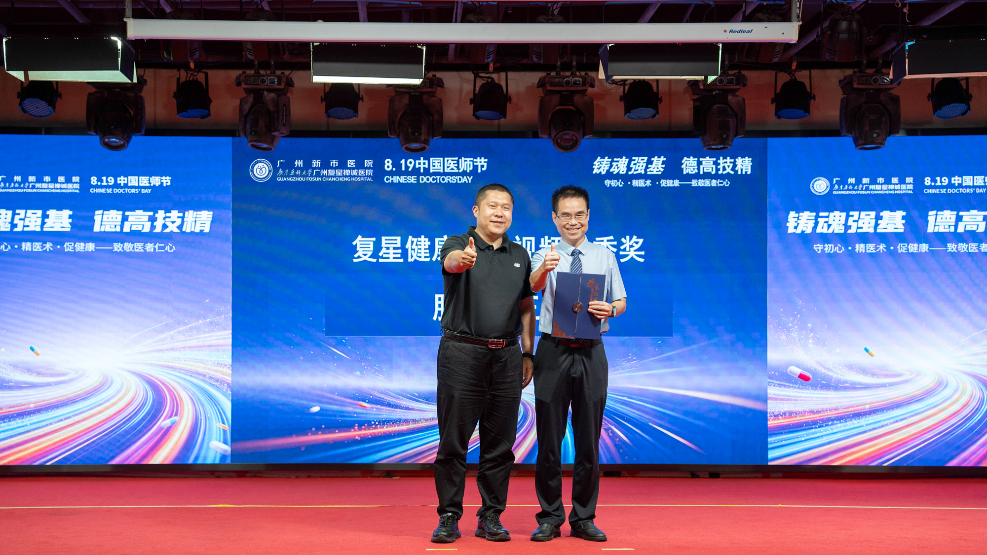 礼赞医者仁心 | 我院隆重举行2026年“中国医师节”表彰大会