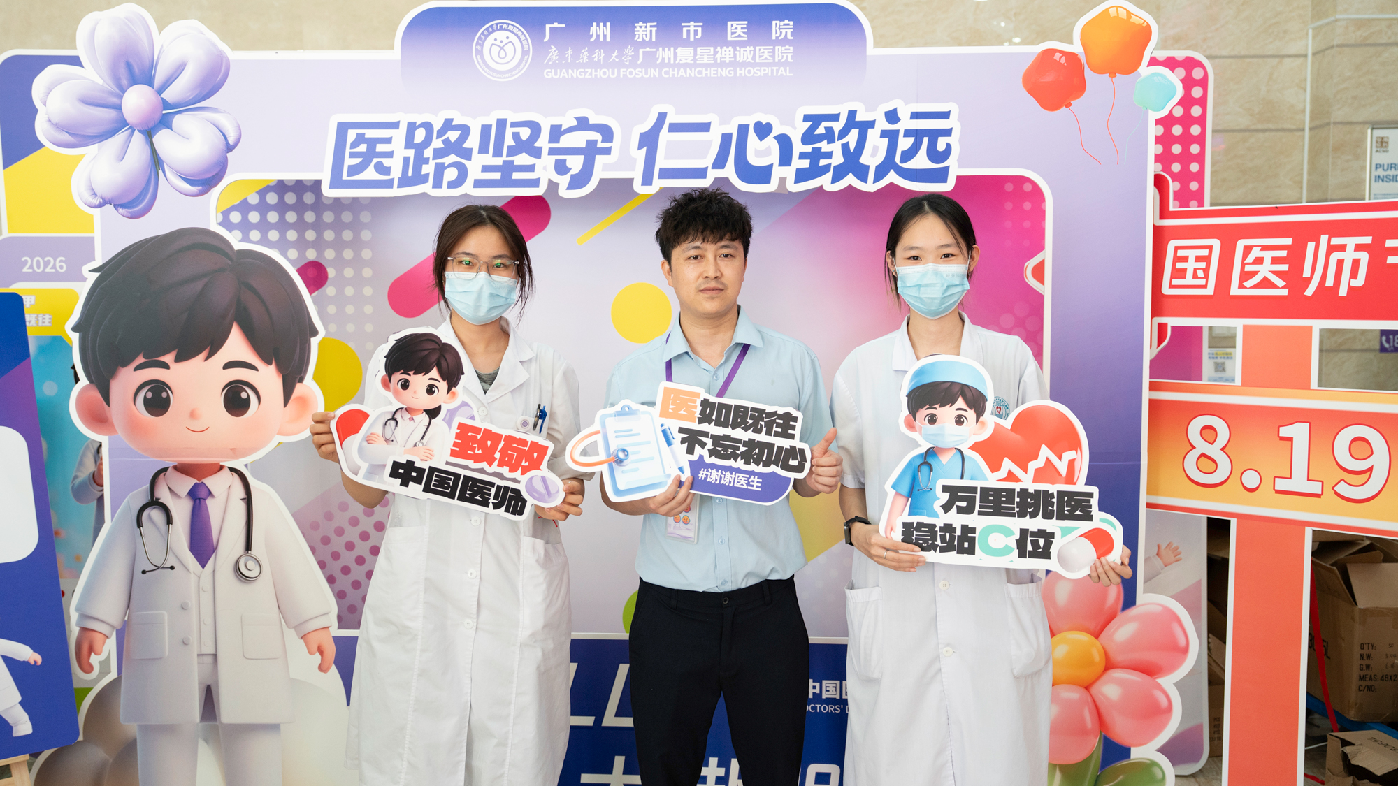 医师节活动 | 这一天，他们突然放慢脚步......