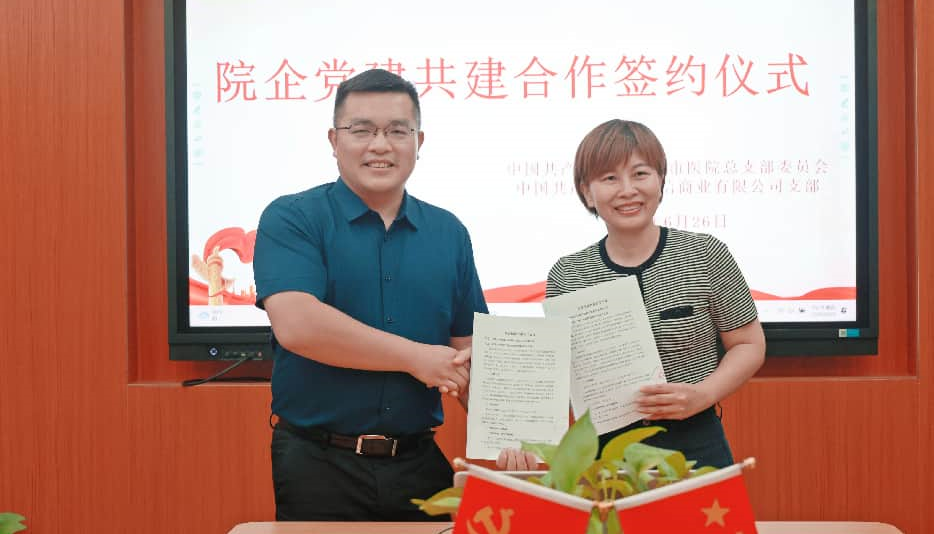 党建引领院企同心 双线共建聚力发展 | 医院党总支与两家企业党组织开展党务共建签约活动